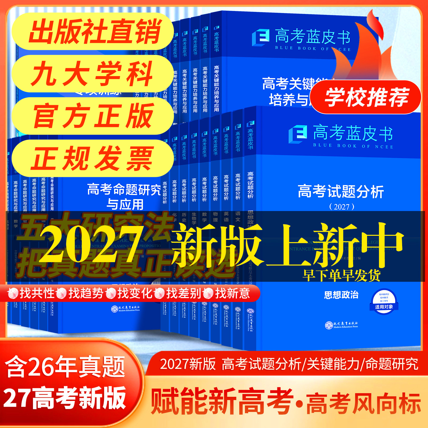 现货官方旗舰店2026新版高考试题分析中国高考报告蓝皮书数语文英语物理化学历史地生理政策解读命题研究关键能力梯级集训评价体系