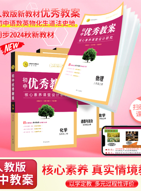 （秋季全新改版）新版初中优秀教案物理化学生物789上 下全套装全国优秀学科教案 志鸿优秀教案 配套ppt课件word学案