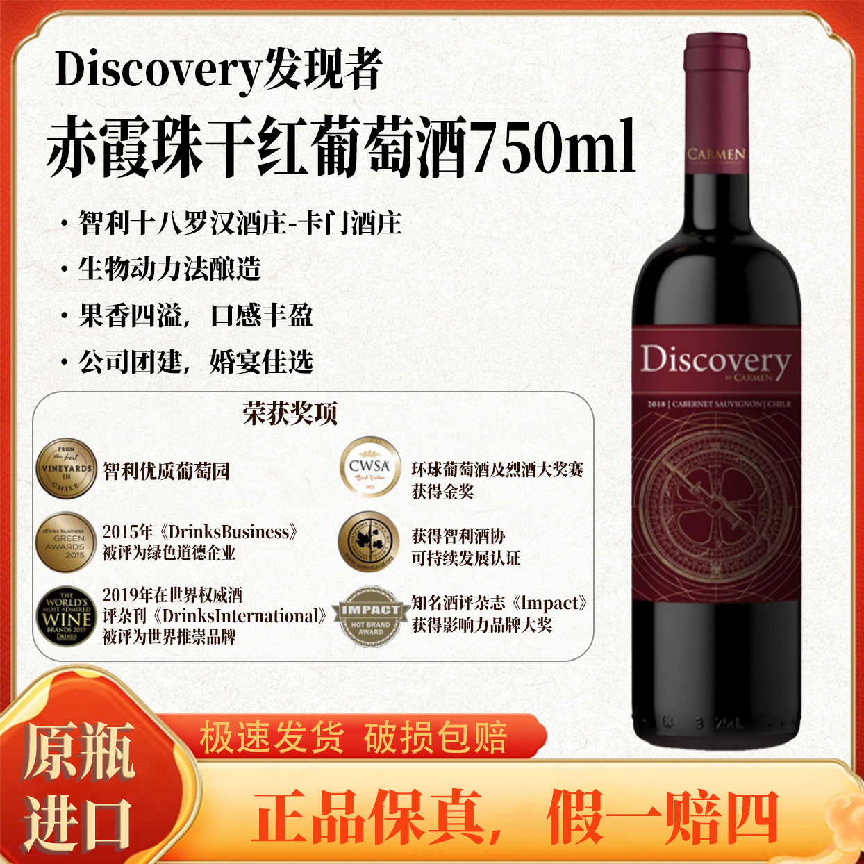 发现者智利进口赤霞珠干红葡萄酒750ml原瓶进口果香浓郁