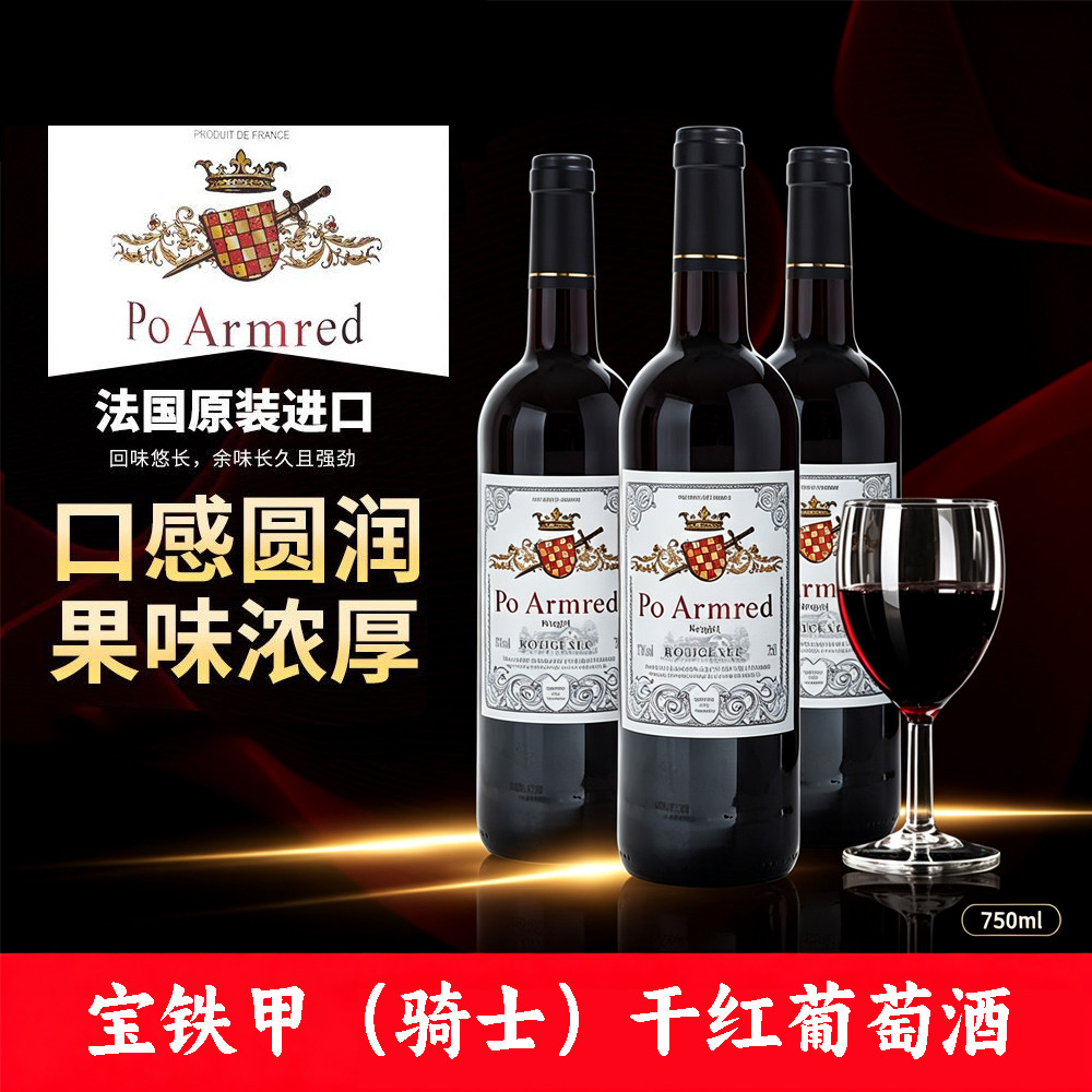 宝铁甲骑士干红葡萄酒法国原瓶进口红酒750ml单支箱装囤货更优惠