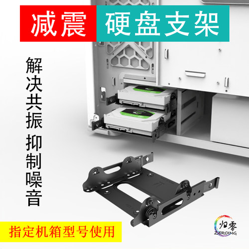 硬盘支架3.5寸防震硬盘托架 减震支架 坦克 黑洞 泰坦装甲机箱 - 封面