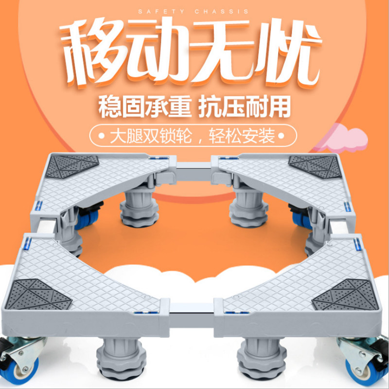 美诺洗衣机底座全自动