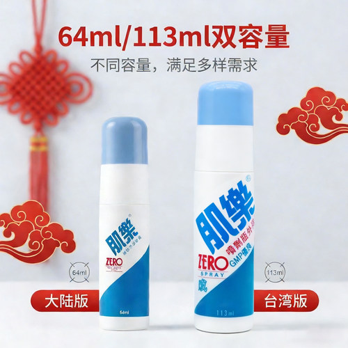 肌乐运动喷剂舒缓肌肉酸痛