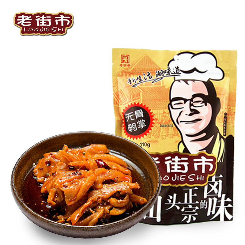 老街市无骨鸭掌脚卤味脱骨休闲潮汕小吃去骨鸭爪即零食品真空包装