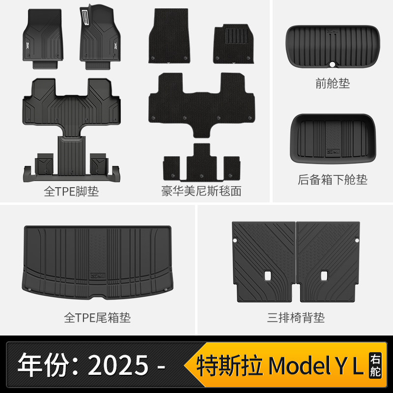 3W右軚特斯拉ModelYL脚垫后备箱图片