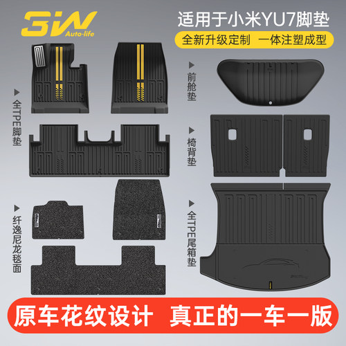 小米YU7Pro/Max御7脚垫后备箱垫