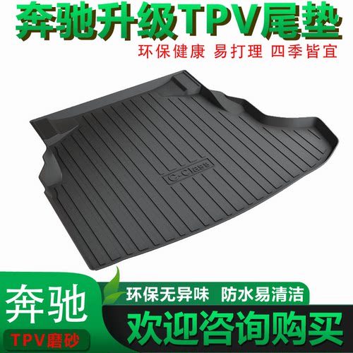 奔驰全系环保TPV尾箱垫
