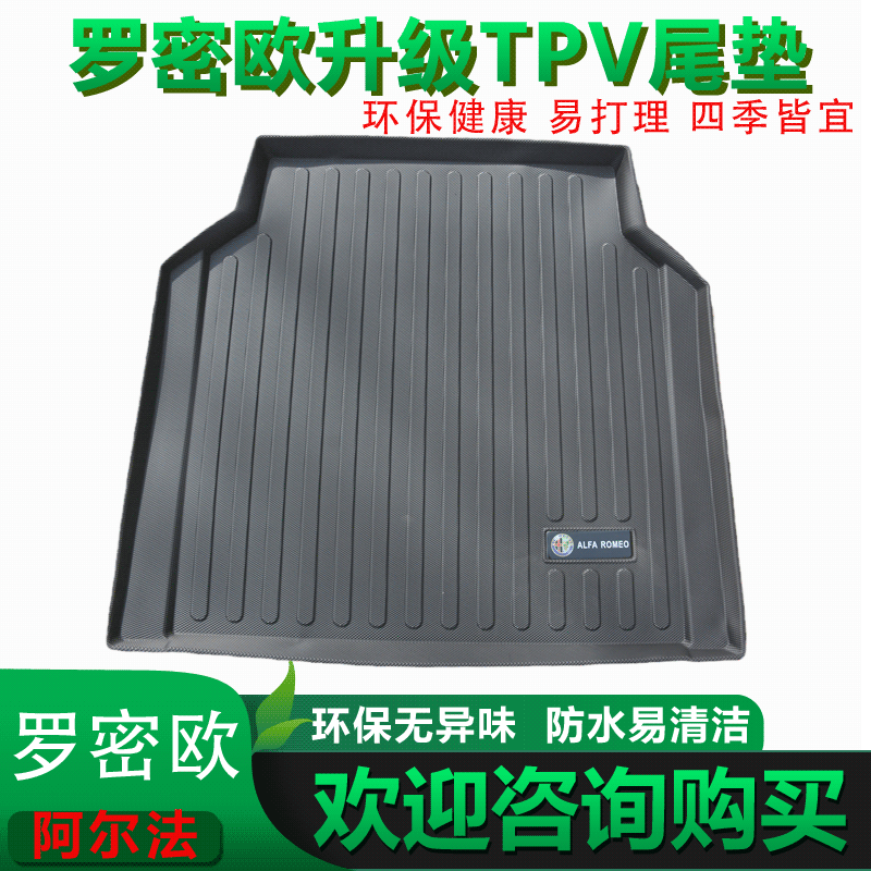 17-25款阿埃尔法罗密欧朱丽叶Giulia专用后备箱垫尾箱垫内饰改装