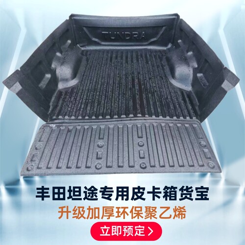 坦途箱货宝尾箱保护垫内饰改装