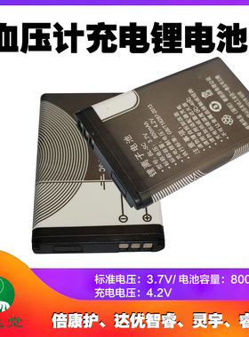 血压计锂电池充电式倍康护达优智睿灵宇睿博血压计通用型5C型