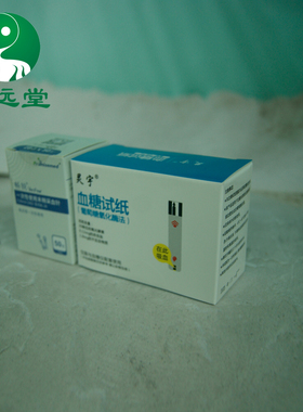 灵宇血糖G058试纸家用医药新款式免调码升级试条G060测血糖仪器