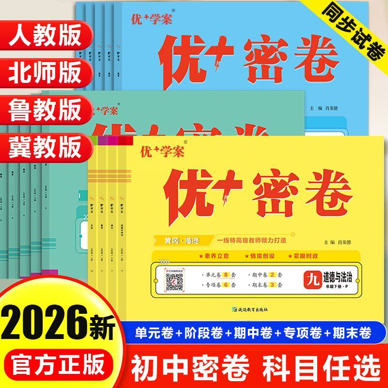 优+密卷初中789七八九年级下册