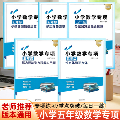 小学五年级数学专项训练练习题
