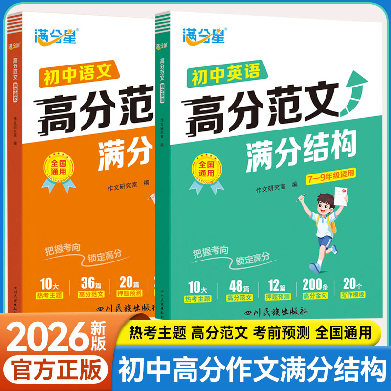 满分星初中语文高分范文满分结构