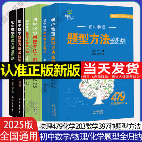 2025版初中数学题型方法全归纳