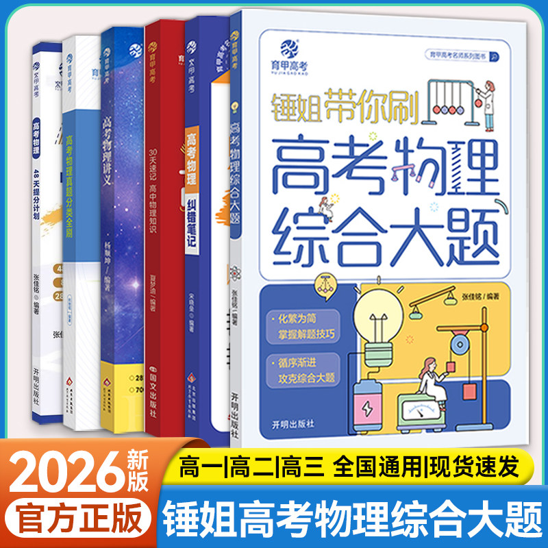 高考物理综合大题必刷知识点总结