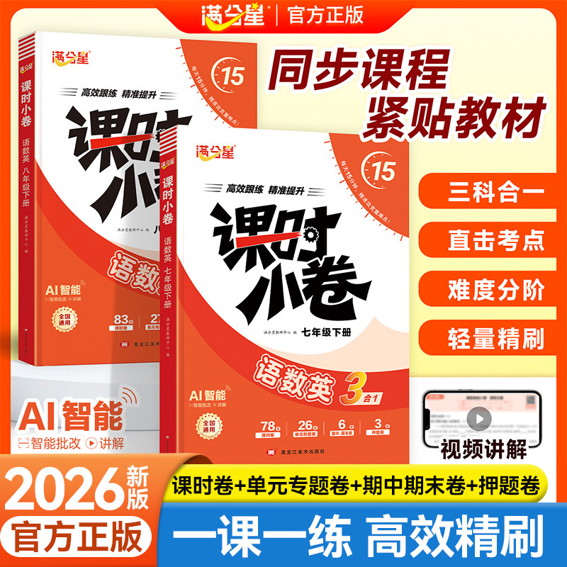 2026满分星课时小卷同步专项训练