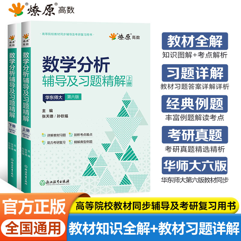 张天德数学分析华东师大第六版