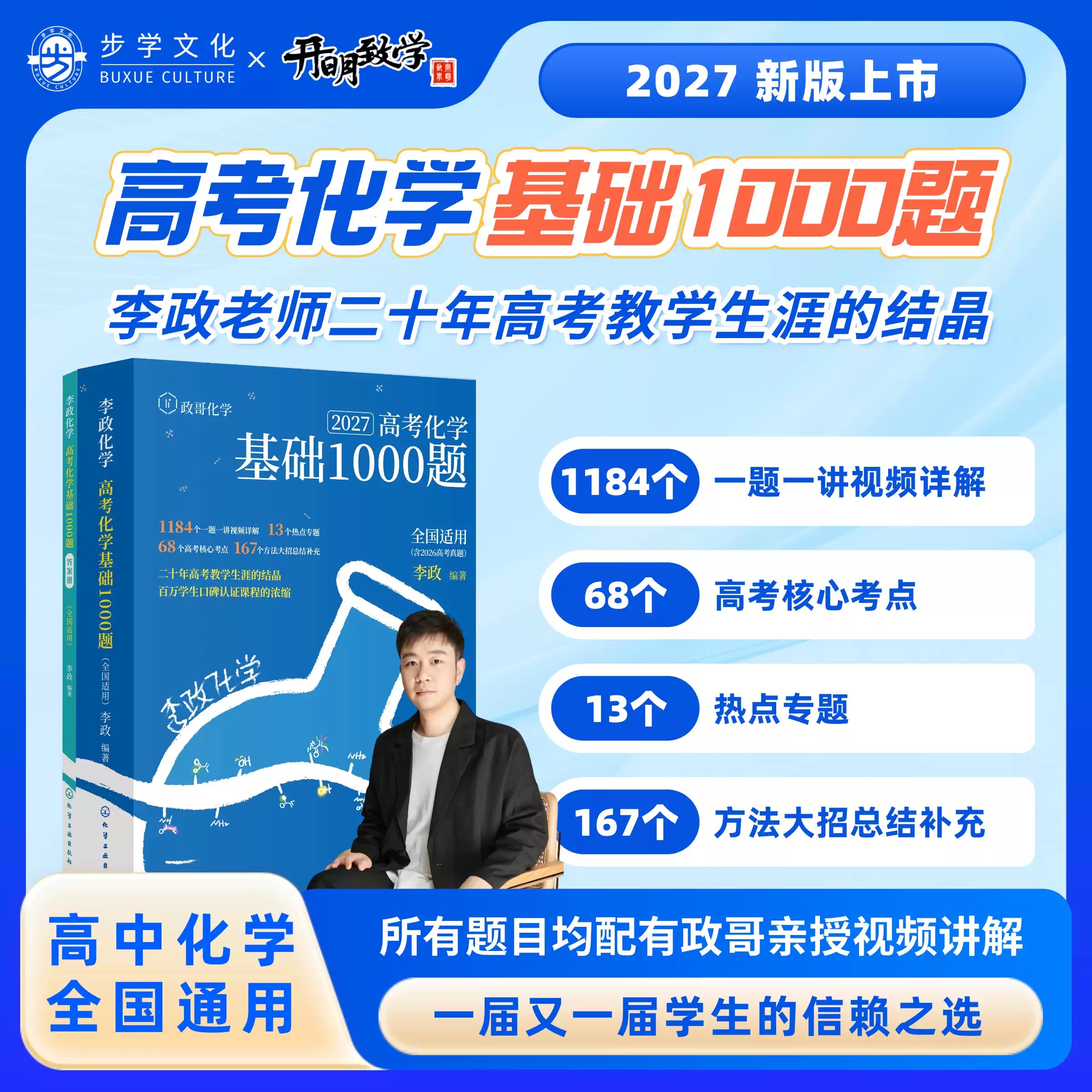 高考化学基础1000题专项训练