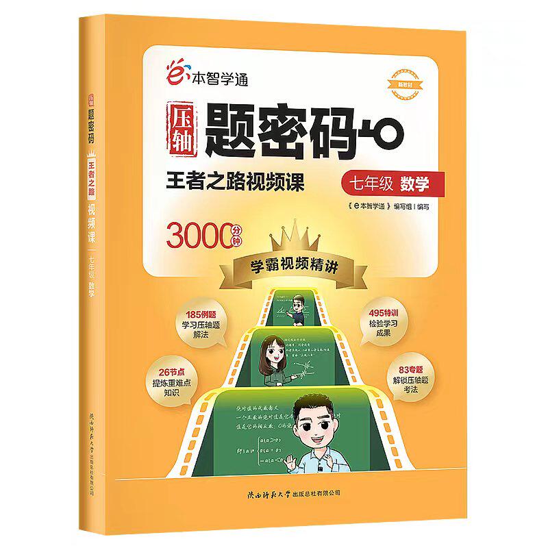 压轴题密码视频课精讲专项训练