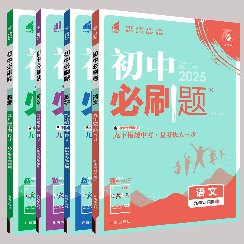 初中九年级下册必刷题知识点必备