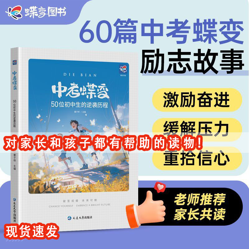 中考励志故事老师推荐家长共读