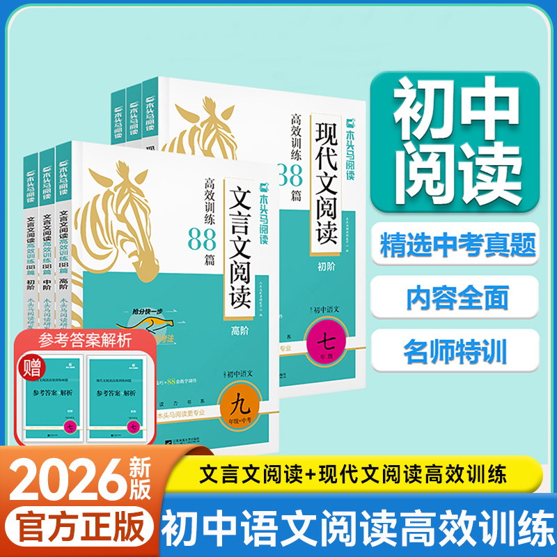 木头马现代文文言文高效训练