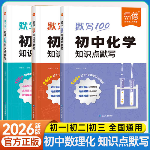 易蓓初中数学物理化学知识点默写