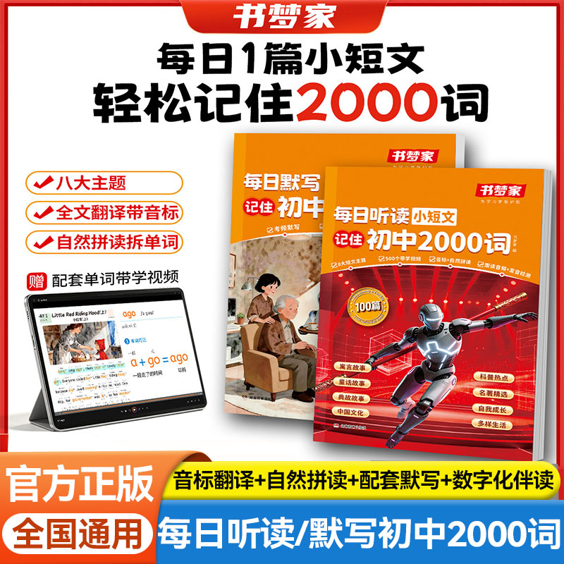 新版每日听读英语小短文记住初中2000词七八九年级教材同步中考常考短语必背知识词汇音标解读语法速记口诀英文单词默写训练册
