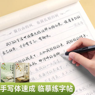 行楷字帖练字字体漂亮临摹练字帖成年硬笔书法练字本静心手写治愈时光体初中生高中生行书钢笔写字反复使用连笔字入门大气速成速成