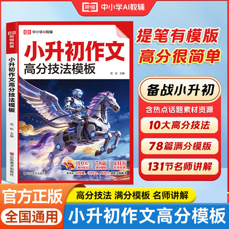 小升初作文高分技法作文范文