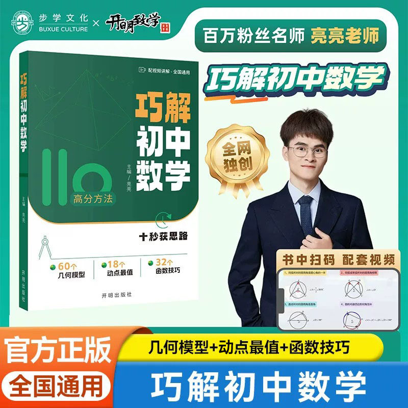 亮亮老师巧解初中数学专项训练