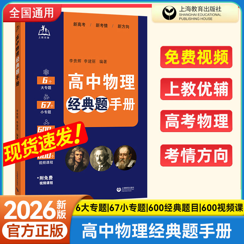 高中物理经典题手册核心母题