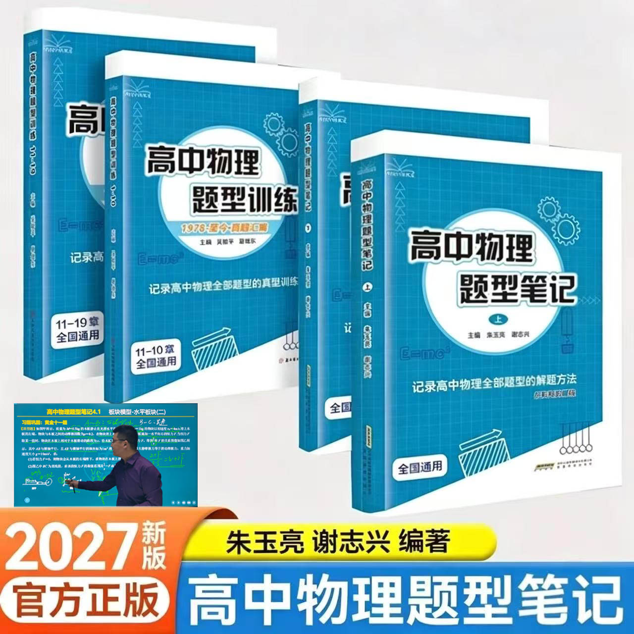 新版阅优课高中物理题型笔记