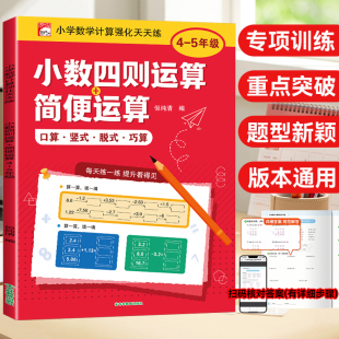 小学五年级小数加减乘除四则简便运算口算竖式脱式专项训练5年级上下册乘法除法小数点交换律结合律分配律小数计算专项练习作业本