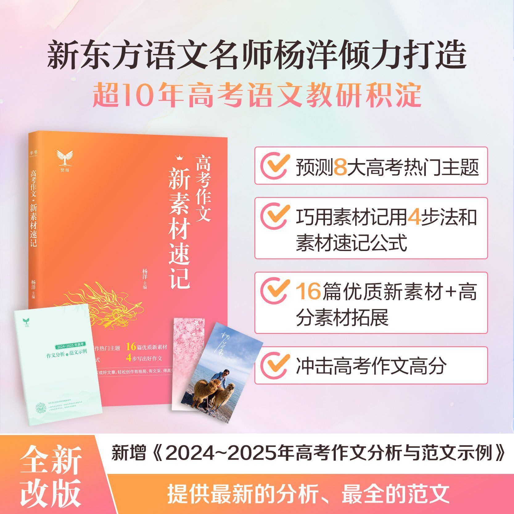 杨洋高考作文新素材速记