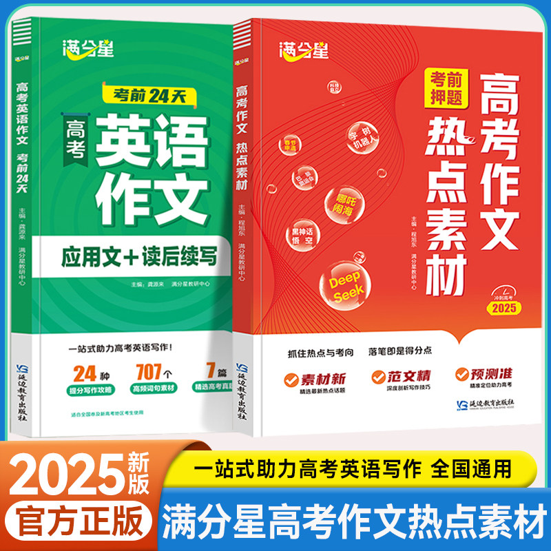 满分星高考作文热点英语应用文