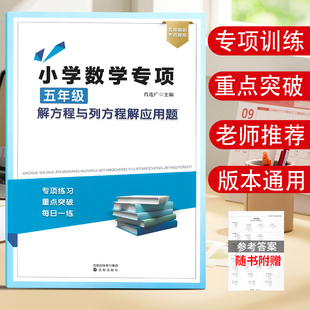 【新版】小学数学解方程与列方程解应用题专项训练五年级上下册解简易方程式计算题应用题强化训练专项突破知识点总结例题练习