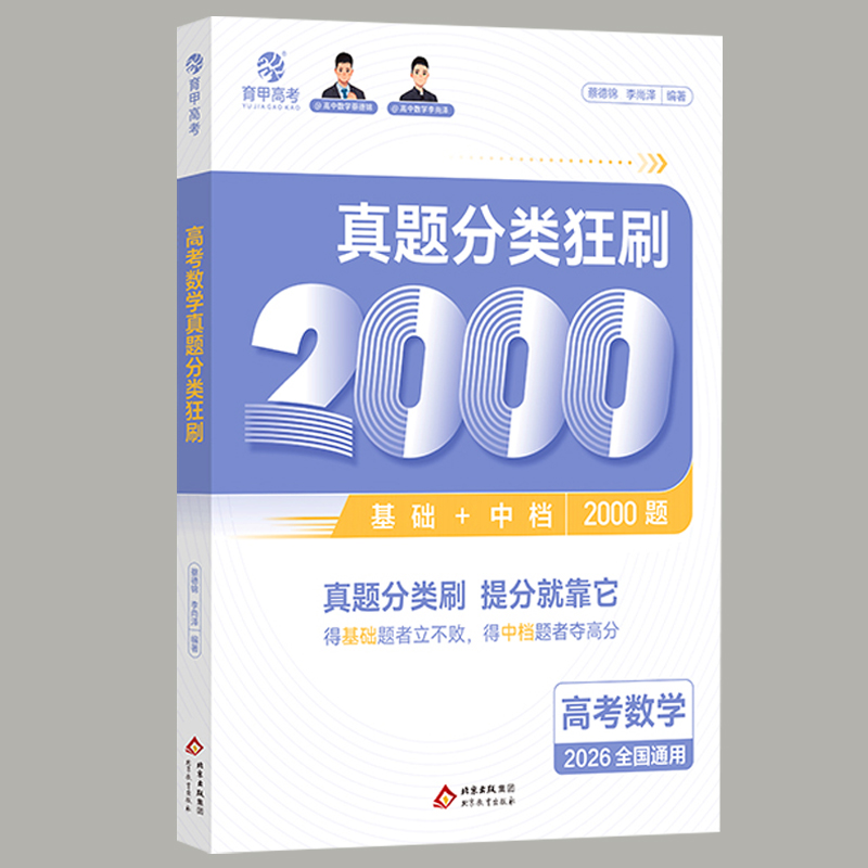 高考数学真题分类狂刷含2025真题