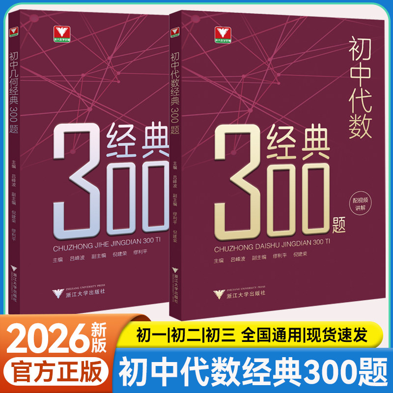 浙大优学初中几何代数经典300题