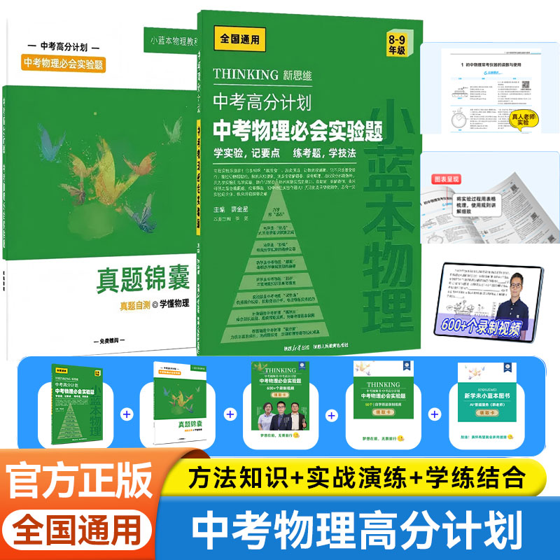 中考物理实验题中考高分计划