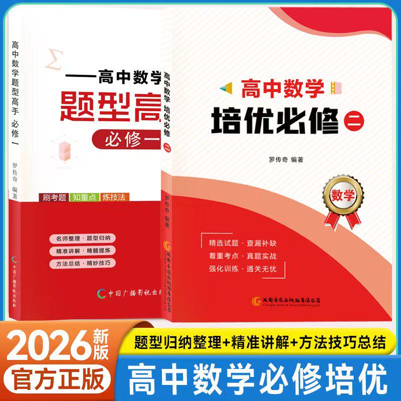 高中数学题型高手同步高一必修一二数学人教a版上下册知识点归纳总结基础培优必刷题练习解题大招技巧方法全归纳专题训练辅导资料