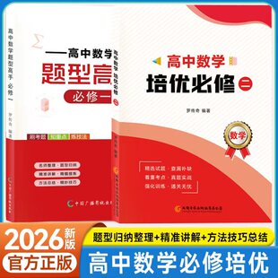 高中数学题型高手同步高一必修一二数学人教a版上下册知识点归纳总结基础培优必刷题练习解题大招技巧方法全归纳专题训练辅导资料