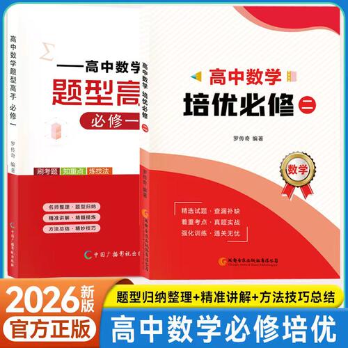 高中数学题型高手同步高一必修一二数学人教a版上下册知识点归纳总结基础培优必刷题练习解题大招技巧方法全归纳专题训练辅导资料