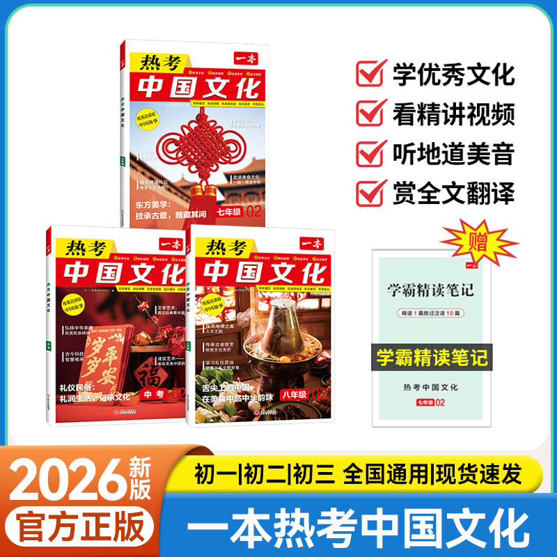 2026一本初中英语热考中国文化