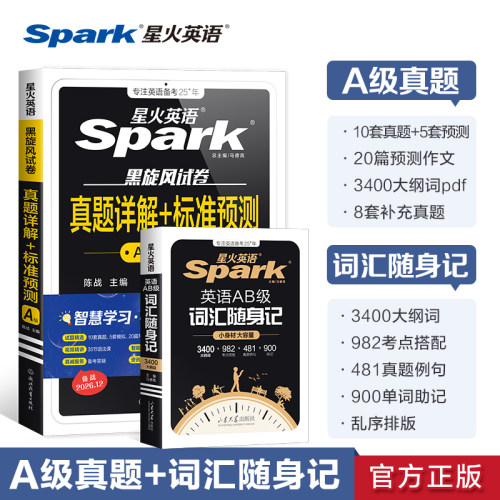 星火英语AB级词汇随身级备考专用
