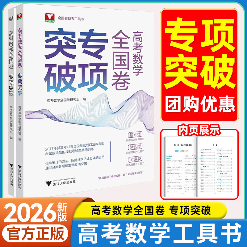 高考数学全国卷专项突破总复习