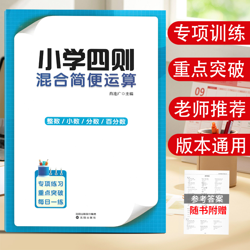 小学数学四则混合简便运算