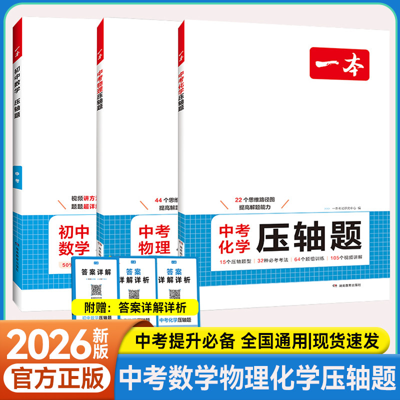 一本中考数学物理化学压轴题训练