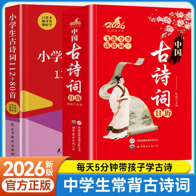 2026新版诗词日历诗词日历
